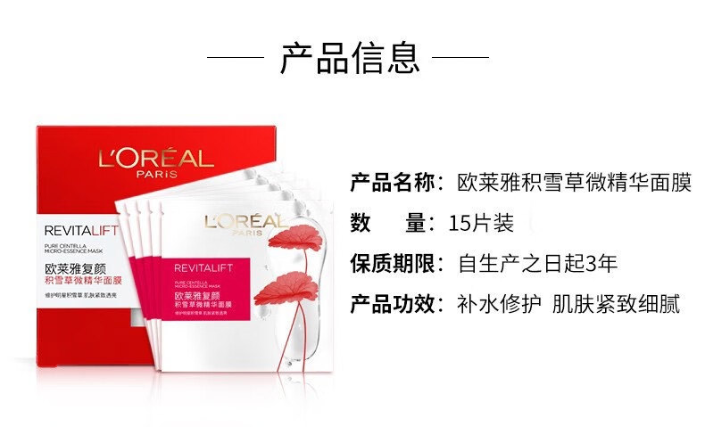 欧莱雅（L'OREAL） 面膜美白补水保湿女士玻尿酸复颜积雪草微精华面膜修护提拉紧致 葡萄籽面膜30片