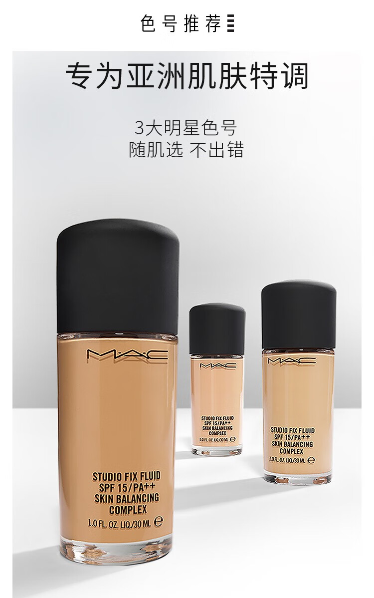 MAC 魅可定制无瑕持妆粉底液奶油肌 控油遮瑕清透自然不暗沉 N12套装