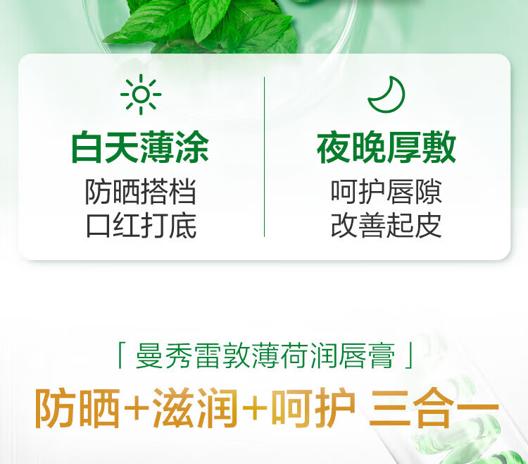 曼秀雷敦润唇膏男女 薄荷保湿滋润滋润补水淡化唇纹无色打底学生 润唇膏3.5g