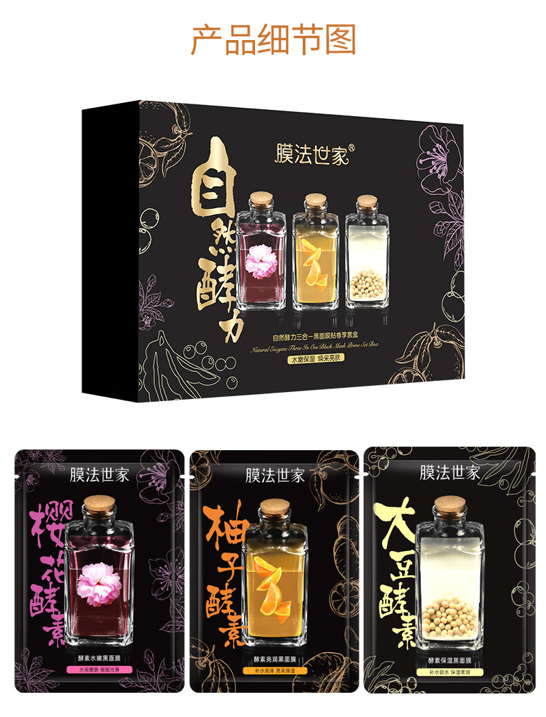 膜法世家面膜自然酵力组合清洁面膜贴补水保湿吸黑润养男女通用送爱人礼物 21片