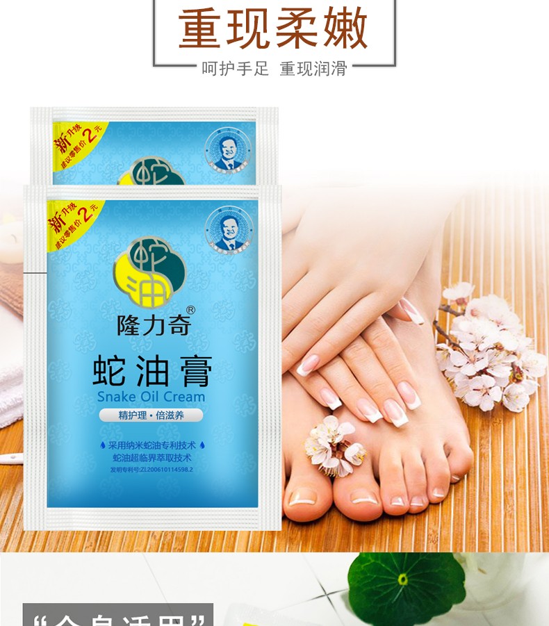 隆力奇 蛇油膏26g袋 防干燥防皴滋润保湿全身使用 30袋