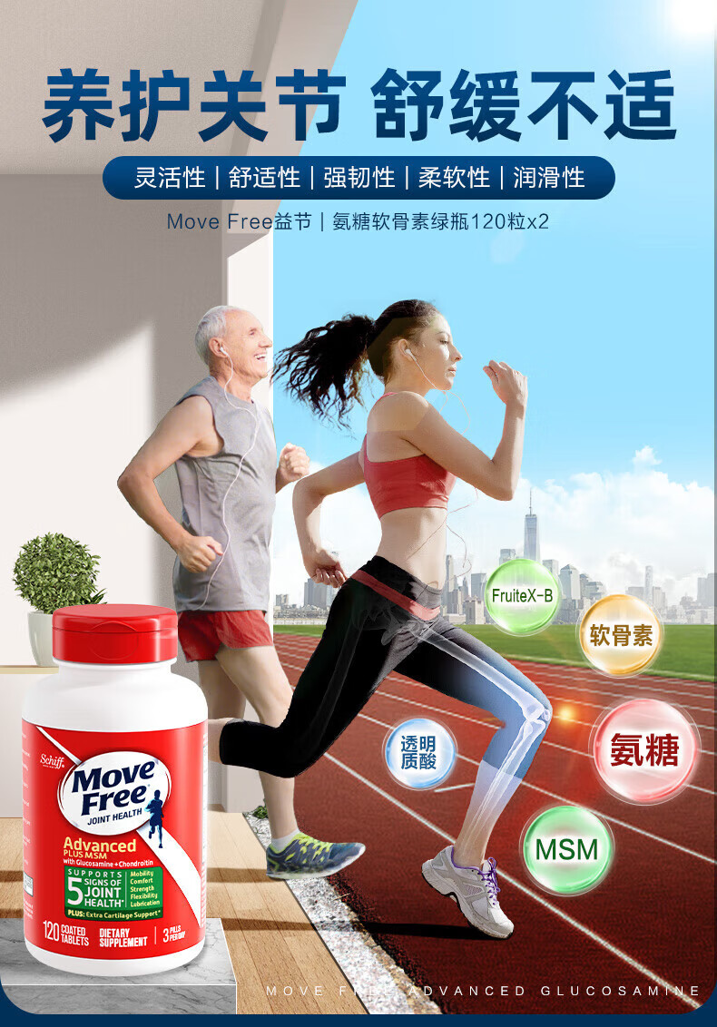 Move Free益节维骨力氨糖硫酸软骨素钙片含MSM 美国进口骨维力 成人中老年人氨基葡萄糖关节灵 【舒缓疼痛】氨糖绿瓶120粒