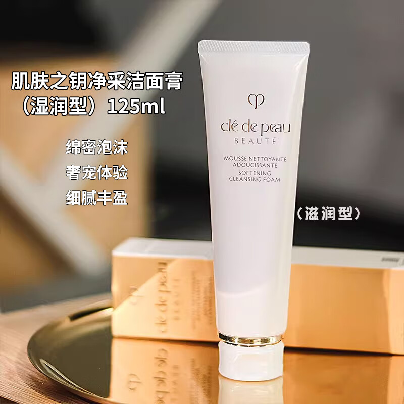 肌肤之钥（CPB）净采洁面膏125mL洗面奶洁面乳 深层清洁 送女生日礼物 净采洁面膏(湿润型)125ml