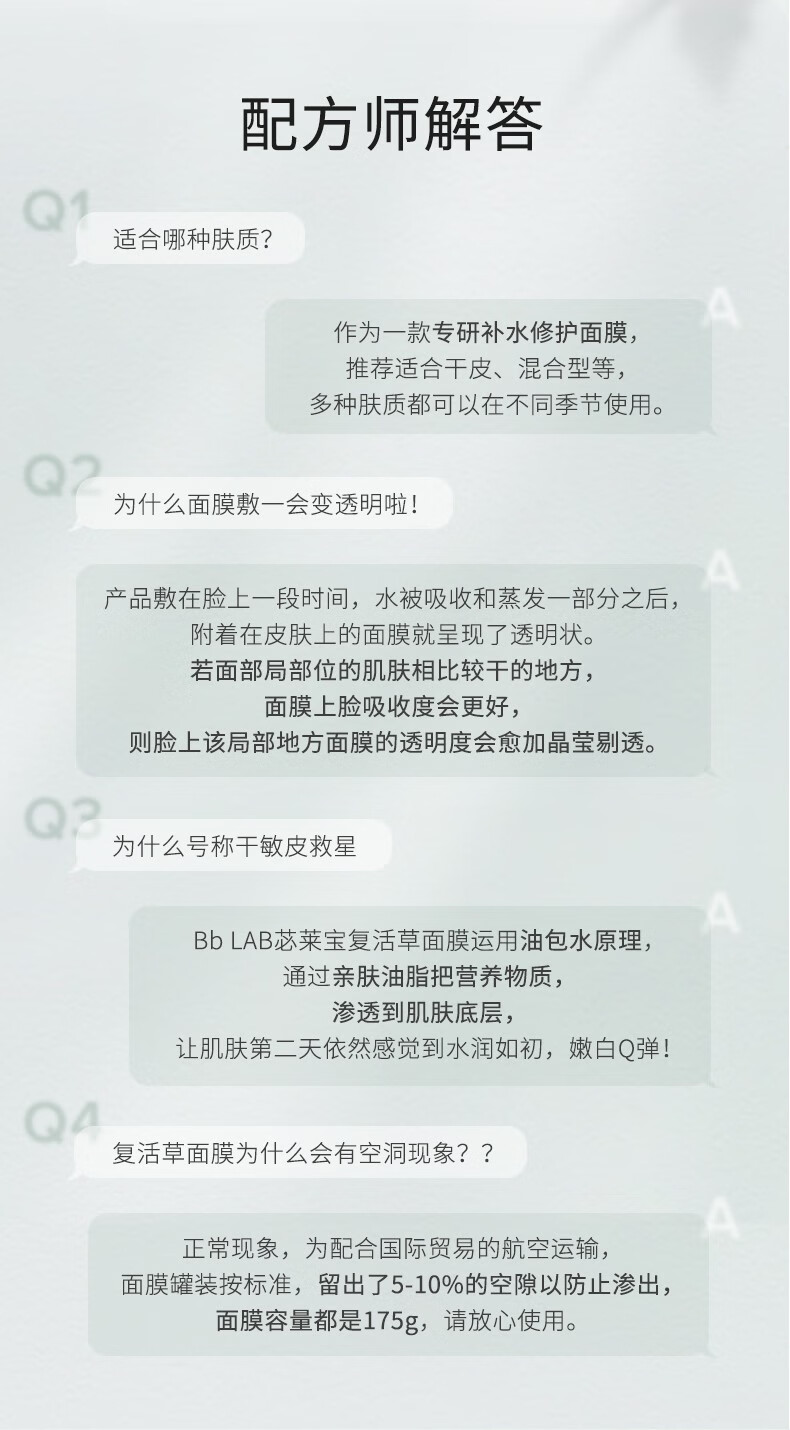 Bb LABORATORIES苾莱宝bblab复活草舒缓保湿补水涂抹面膜敏感肌可用节日新年礼物 175g/瓶+面膜刷