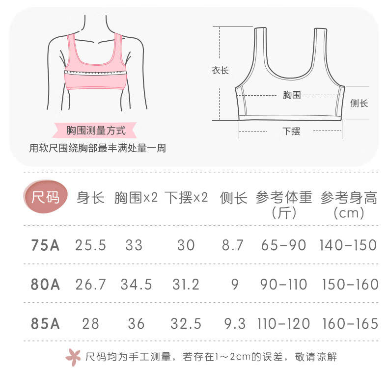 恬静少女(嫩黄) 80(80a/上胸围76-82cm)