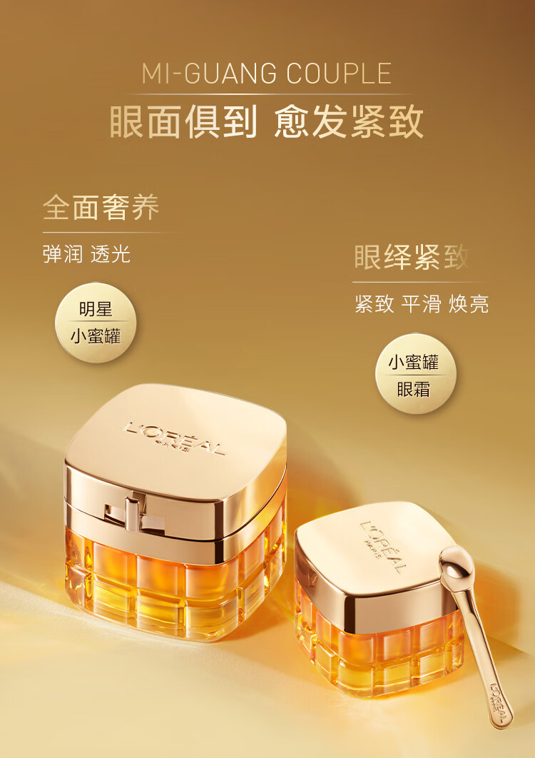 焱蜀（精选好物）臻颜花蜜小蜜罐眼霜20ml 紧致淡纹保湿生日礼物 花蜜眼霜20ml