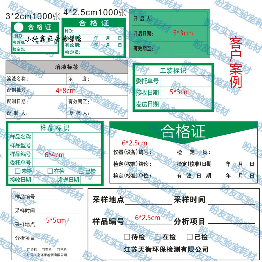 试剂标签化学实验室样品采样标准溶液标签仪器柜设备三色标签贴纸