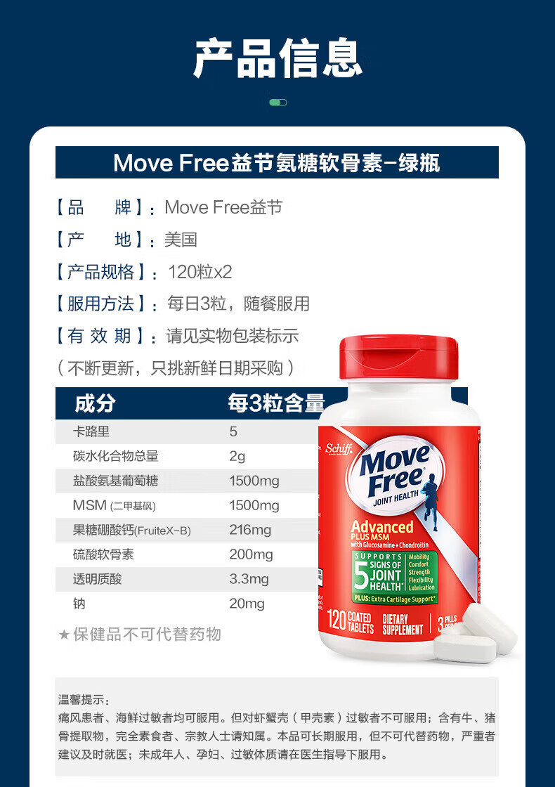 Move Free益节维骨力氨糖硫酸软骨素钙片含MSM 美国进口骨维力 成人中老年人氨基葡萄糖关节灵 【舒缓疼痛】氨糖绿瓶120粒