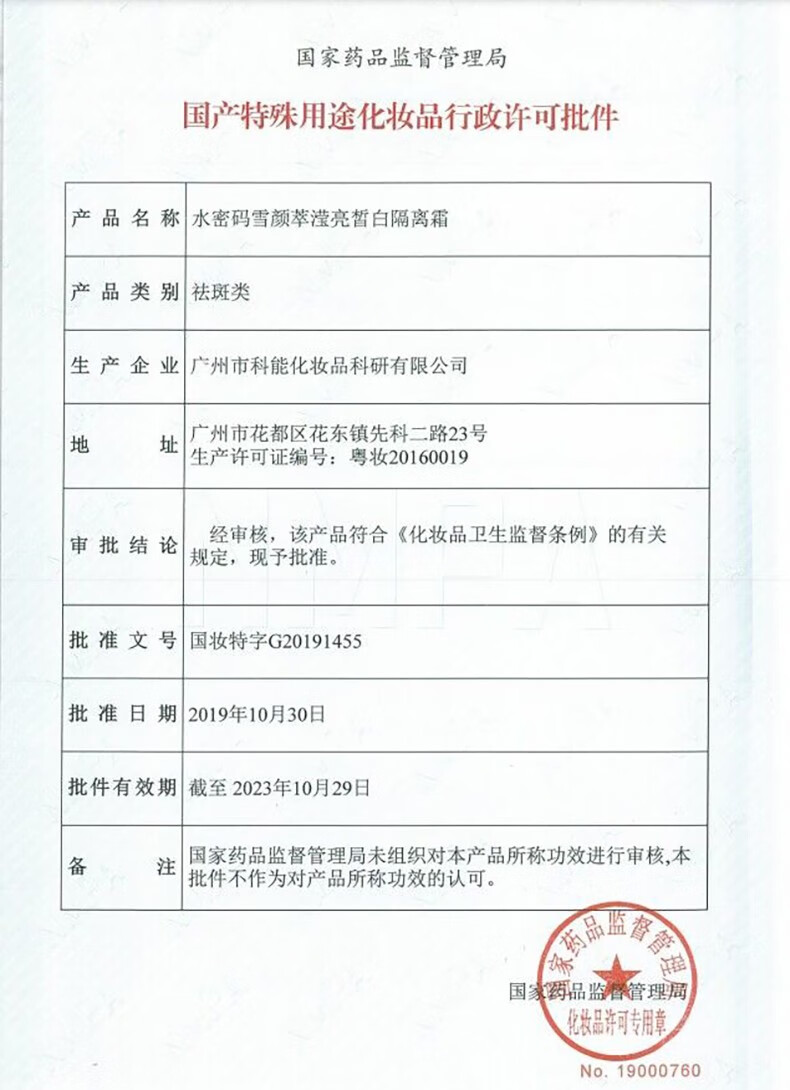 水密码素颜霜隔离霜补水保湿美白淡斑提亮肤色雪颜萃系列生日礼物送女友 【2支】50g滢亮皙白隔离霜 1