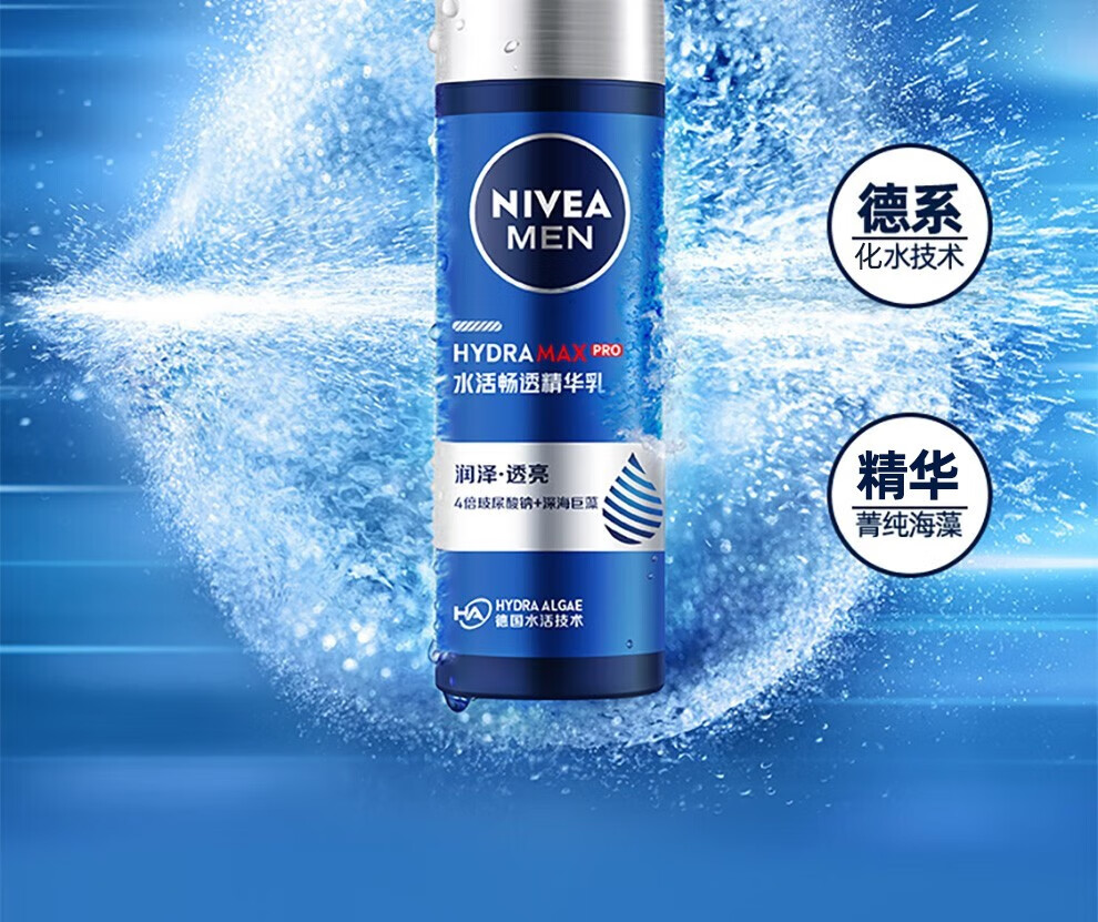 妮维雅（NIVEA）精华露小蓝管男士护肤化妆品补水保湿面部精华礼物送男朋友 水活畅透精华露50g小蓝管