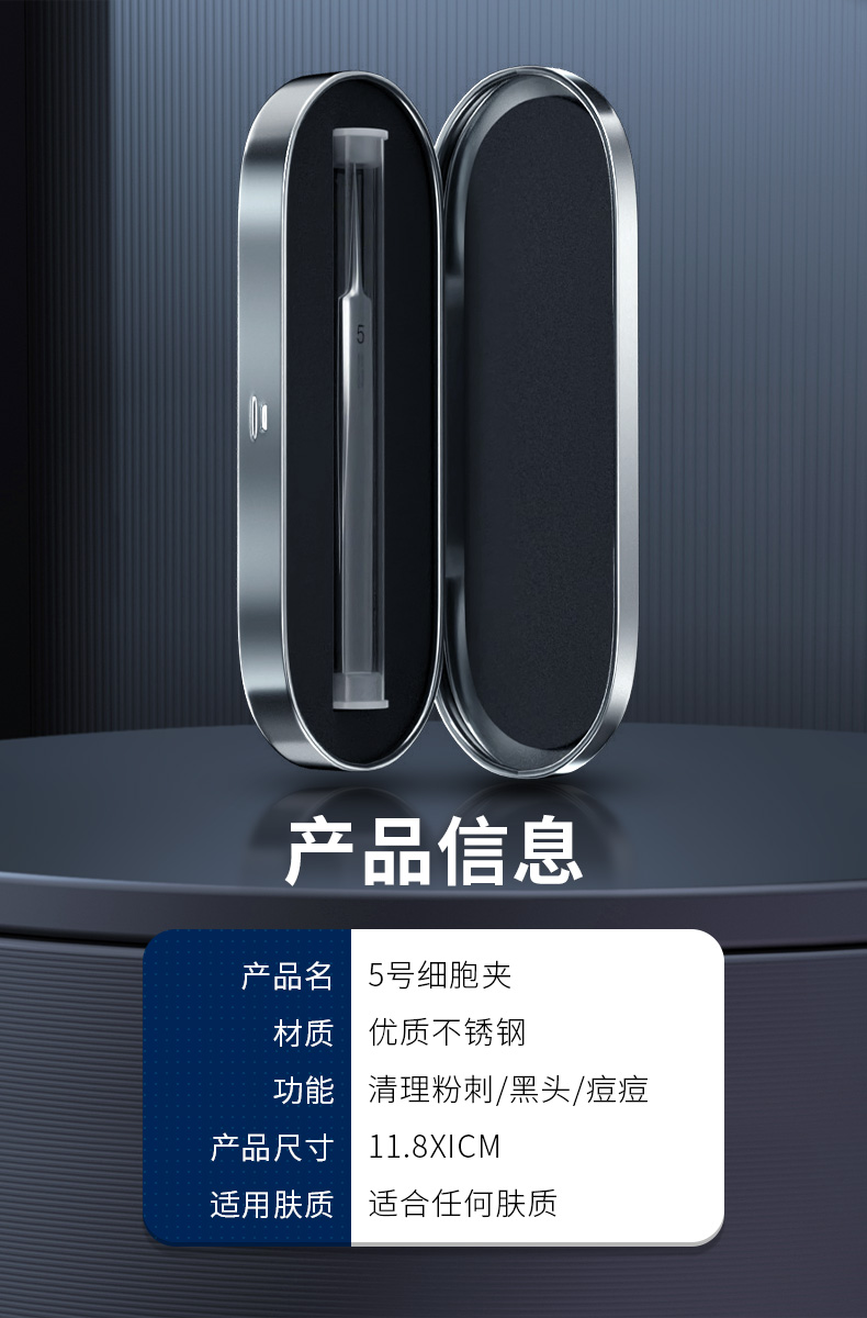 妮丽雅 超尖细胞夹镊子去黑头粉刺针清理毛孔美容院工具 细尖高端5号细胞夹