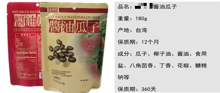 盛香珍酱油瓜子 盛香珍西瓜子 甘草瓜子 炒货黑瓜子 甘草瓜子