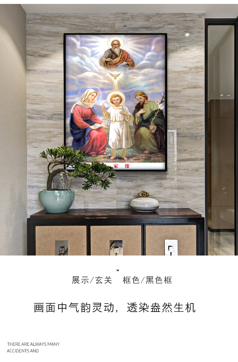 圣家三口圣像耶稣圣母装饰画天主教客厅沙发背景墙卧室挂画圣家像z191