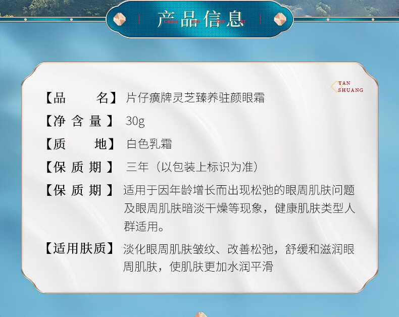 片仔癀（PIEN TZE HUANG） 片仔癀灵芝修护眼霜30g淡化细纹眼角纹补水国货老品牌护肤品霜