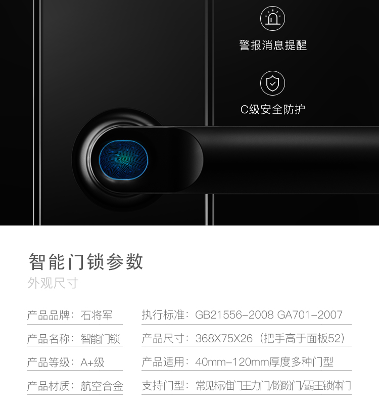 石将军指纹锁密码锁防智能门锁家用防盗门锁智能门推拉式标准锁体霸王