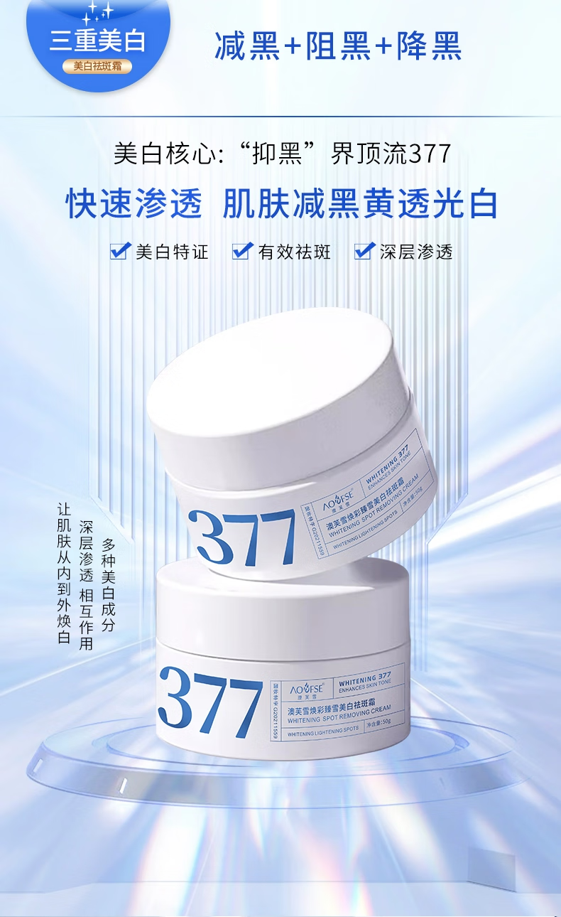 澳芙雪澳芙雪377熊果苷美白淡斑面霜补水保湿提亮肤色淡化斑点烟酰胺 1瓶