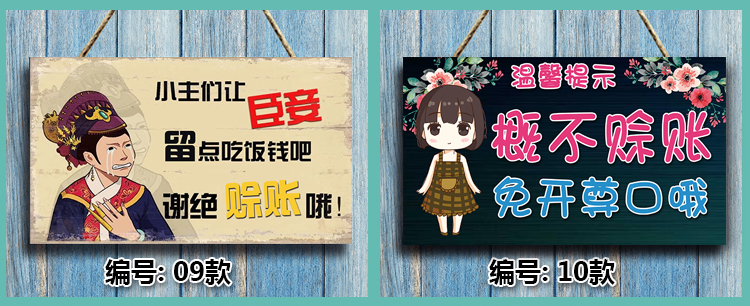 本店概不赊账温馨提示牌利薄谢绝赊欠账小本生意免开尊口创意挂牌10款
