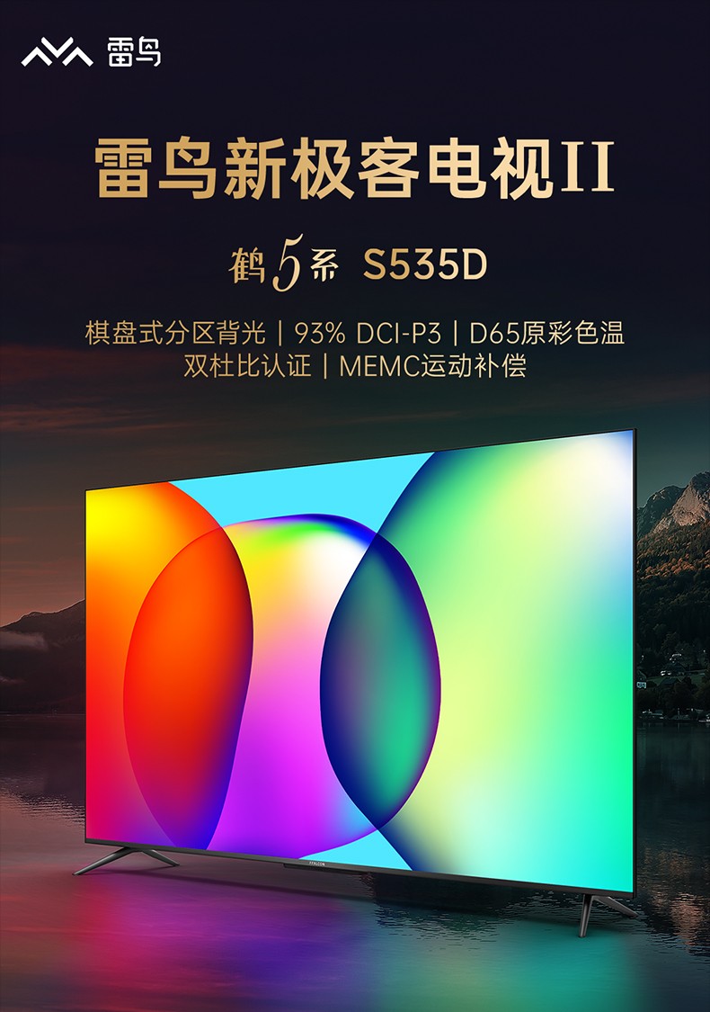 TCL雷鸟电视 S535D AI远场语音 云游戏电视 全面屏 MEMC防抖 液晶平板电视机 以旧换新 65英寸 65S535D 官方标配