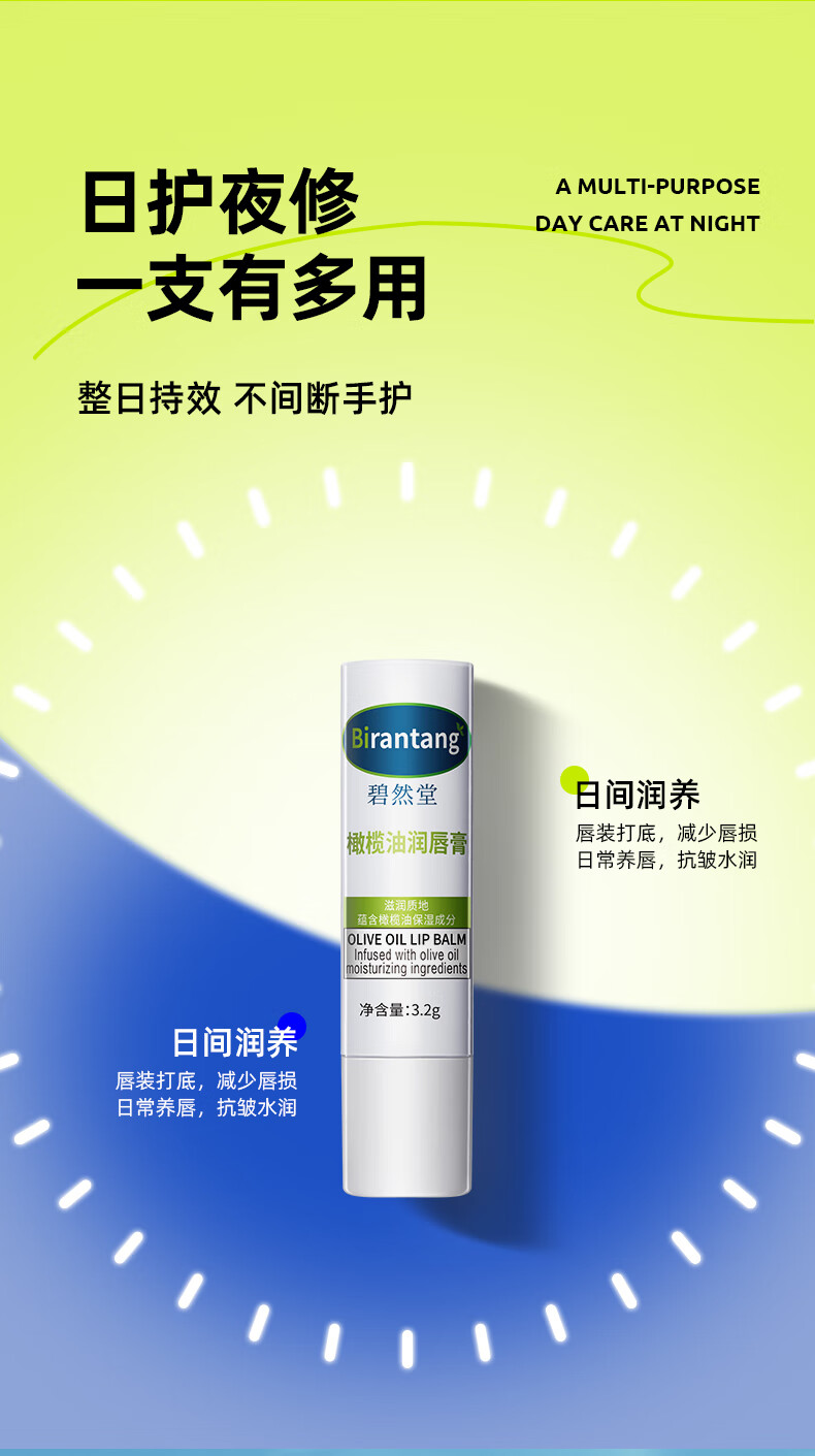碧然堂橄榄油润唇膏女保湿滋润去死皮淡化唇纹 保湿滋润防干裂 男女可用 橄榄油润唇膏3.2g
