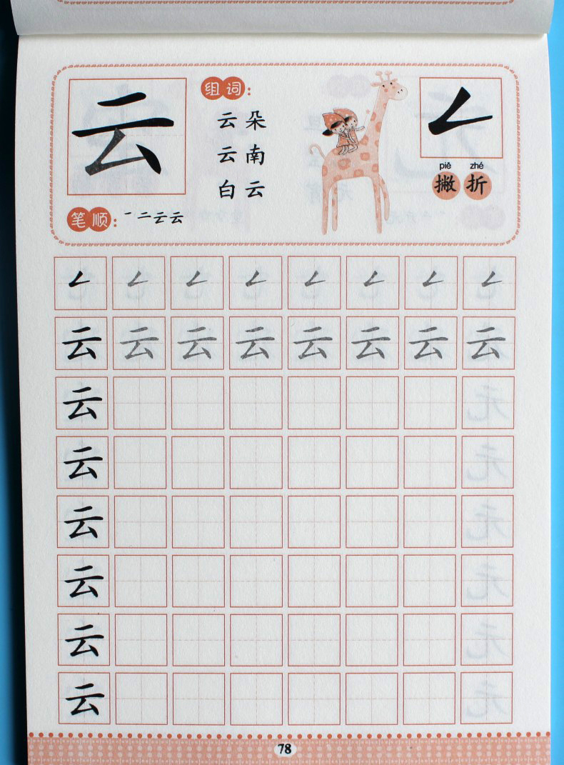 汉字偏旁部首笔顺笔画描红本大全练字帖幼小衔接一日一练幼儿园中班