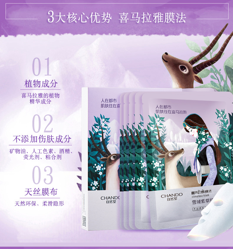自然堂面膜补水保湿女收缩毛孔官方提拉紧致提亮喜马拉雅面膜贴滋润嫩肤紫草细致补水 20片