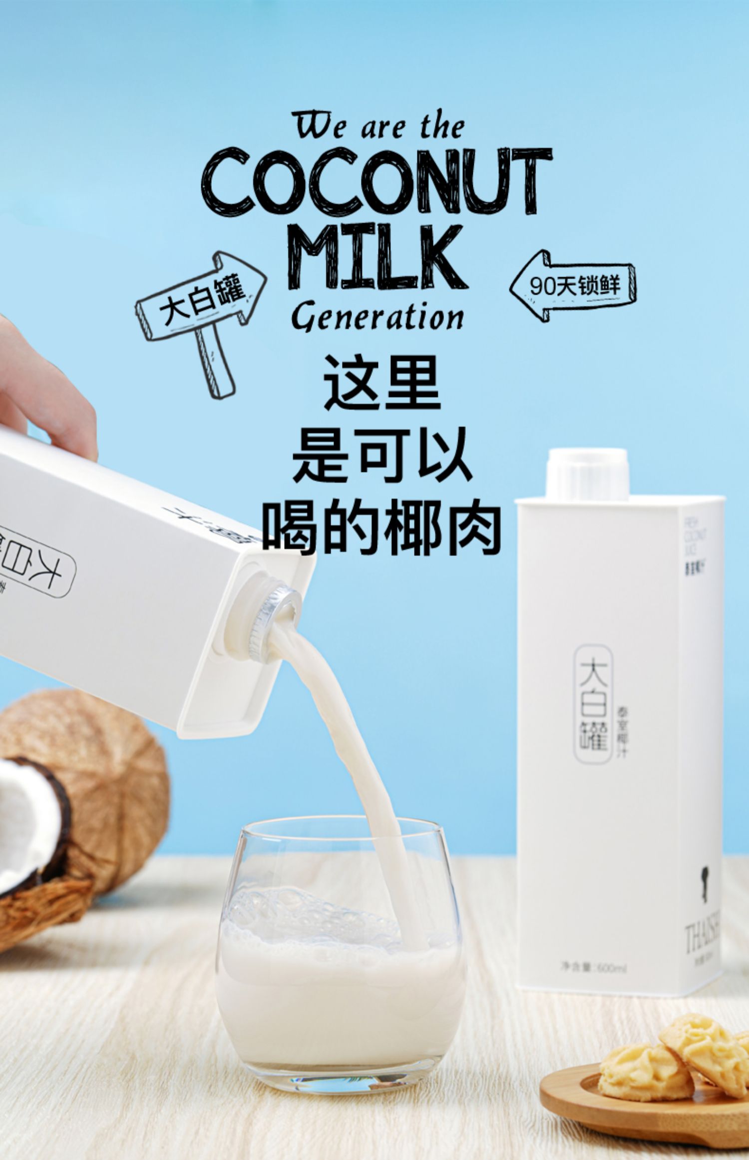 泰室鲜榨大白罐椰奶整箱椰乳饮料5瓶600ml网红大瓶椰子水泰式椰汁600