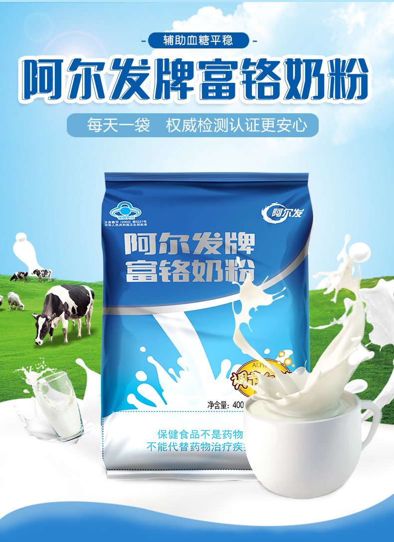 阿尔发无糖食品店富铬奶粉400g营养早餐牛奶粉全脂乳粉成人奶粉调节