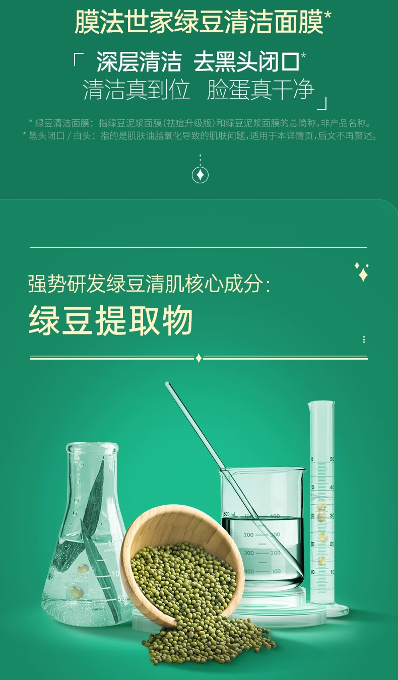 膜法世家绿豆清洁泥膜改善黑头闭口深层清洁毛孔美白面膜祛痘控油魔法世家 珍珠粉泥膜135g