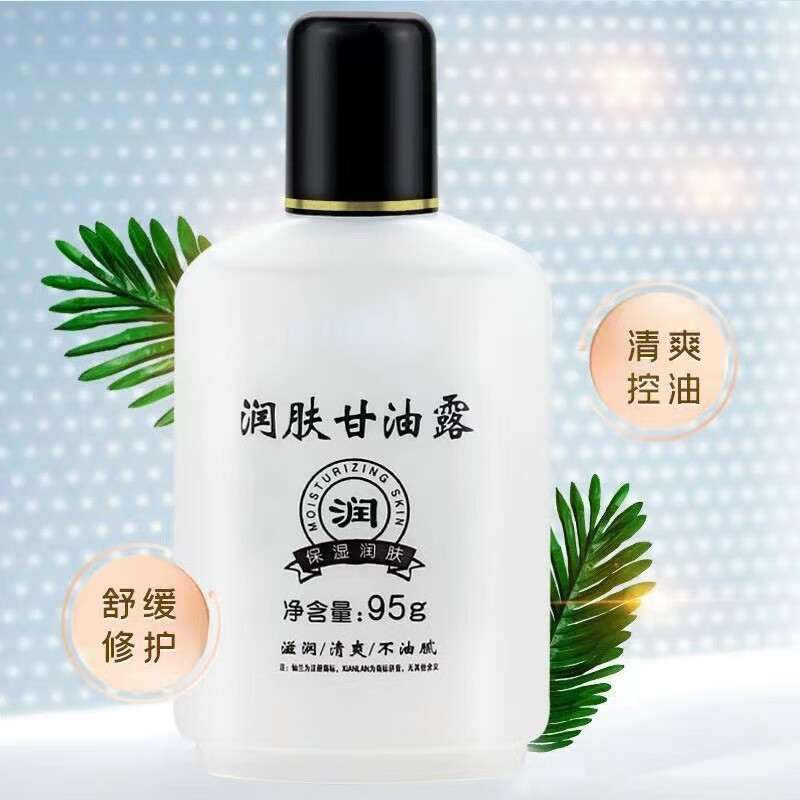灰妮子美妆工具润肤甘油护肤防裂防干燥手足润肤可做水晶泥95g装 3瓶