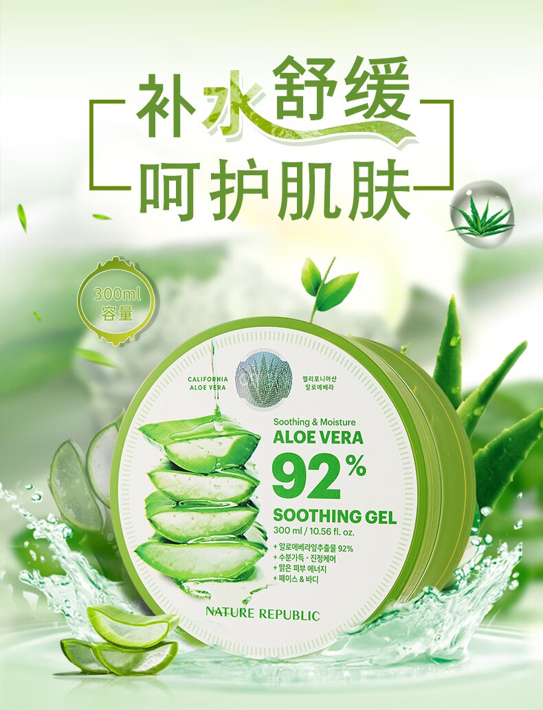 NATURE REPUBLIC Nature Republic自然乐园 芦荟保湿舒缓凝胶 300ml
