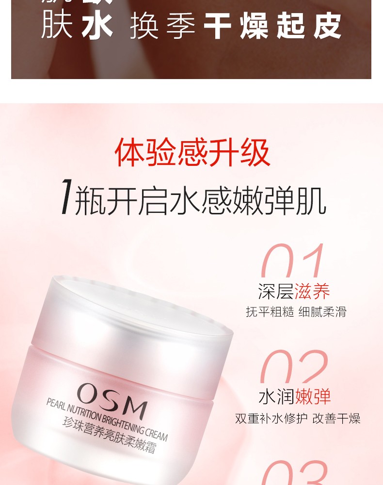 欧诗漫（OSM） 面霜女珍珠营养美肤补水保湿滋润提亮肤色细腻肌肤擦脸霜柔嫩霜 珍珠保湿面霜*50g