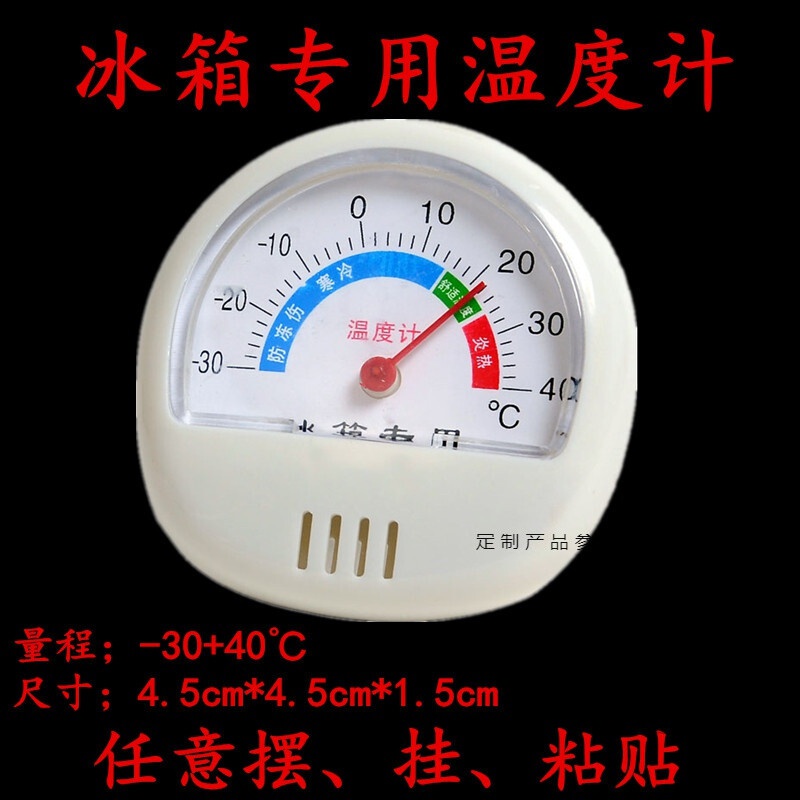 精度温湿度计药房超市专用药品冷藏超市冰温度计柜冷库温度安之栋一个