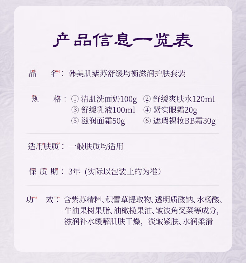 韩美肌（Hanmeiji）紫苏舒缓均衡滋润护肤套装滋养保湿补水护肤品化妆品 六件套