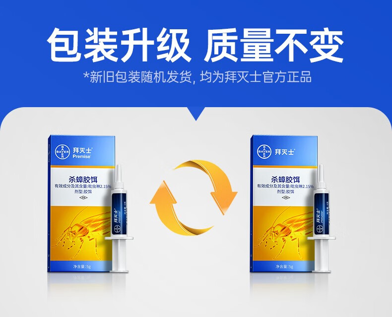 拜耳（BAYER）德国拜耳蟑螂药5g全窝室内端杀虫剂拜灭士杀蟑胶饵除蟑螂屋内饵剂