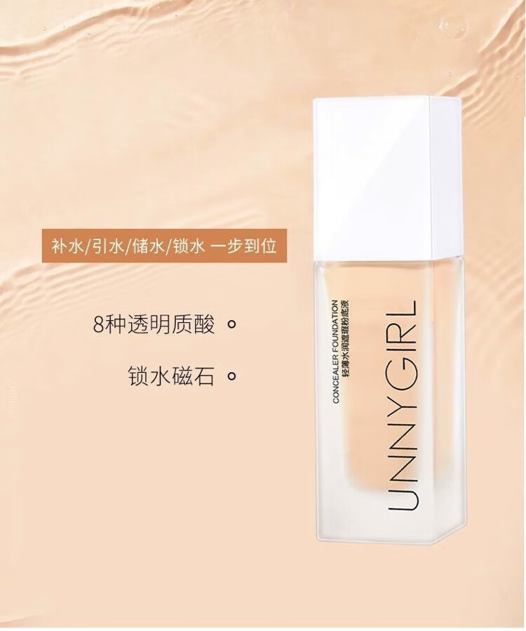 UNNYGIRLUNNYGIRL粉底液轻薄水润遮瑕粉底霜妆感持久奶油肌不脱妆粉底 自然色 1支 +粉扑气垫