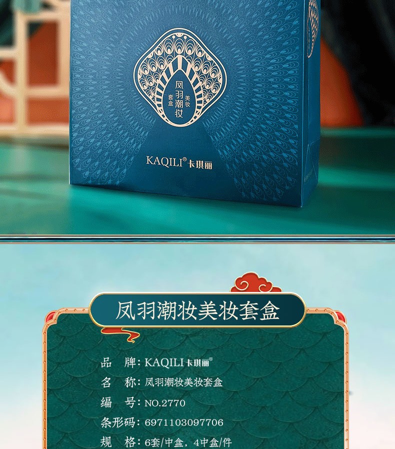 【次日达·圣诞节礼物】卡琪丽国风雕花口红彩妆礼盒化妆品套装全套送女生女朋友老婆闺蜜元旦礼物生日礼物 凤羽潮妆口红彩妆十三件套