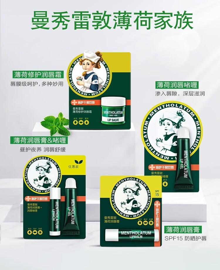 曼秀雷敦润唇膏薄荷男女士保湿补水防干裂滋润去死皮不油腻学生唇油 薄荷啫喱8g