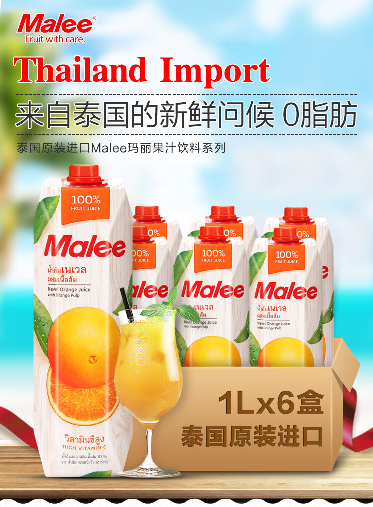 泰国进口malee玛丽果汁1l*6瓶 橙汁果汁苹果葡萄芒果梨饮料整箱装