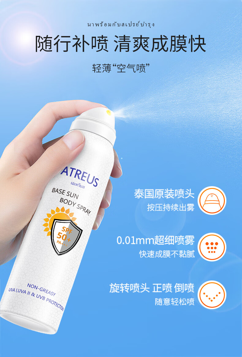 Atreus泰国奶香防晒喷雾全身可用增白脸部专用男女士防水防汗均匀不假白 奶香防晒喷雾150ml*2瓶