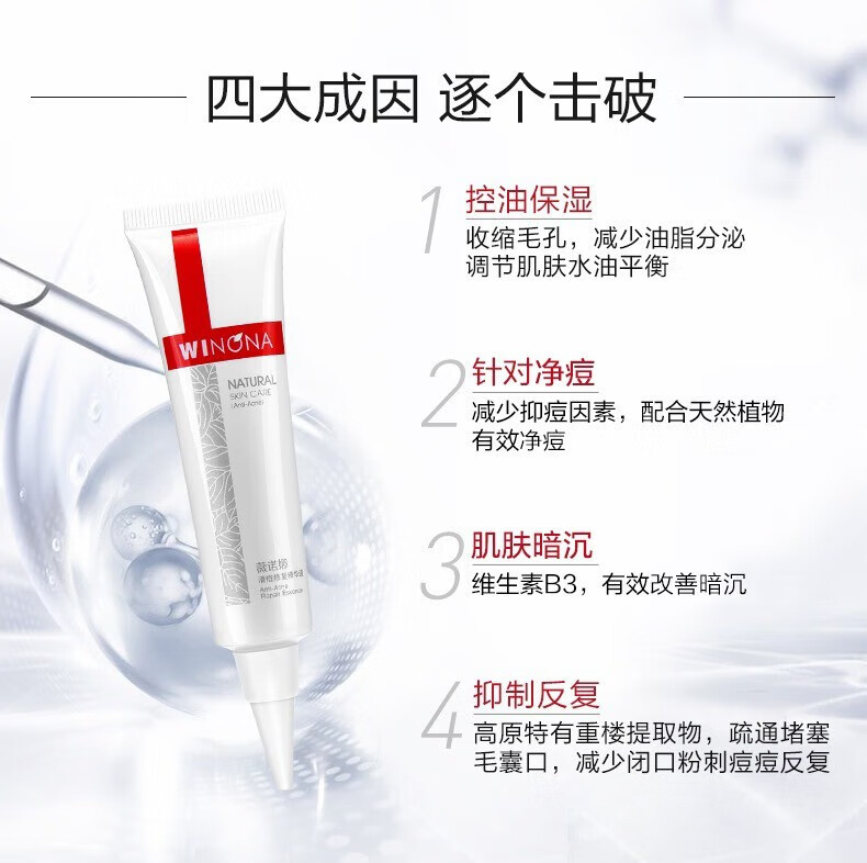 薇诺娜 清痘修护精华液30g 控油保湿 抑制痘痘 舒缓肌肤 30g