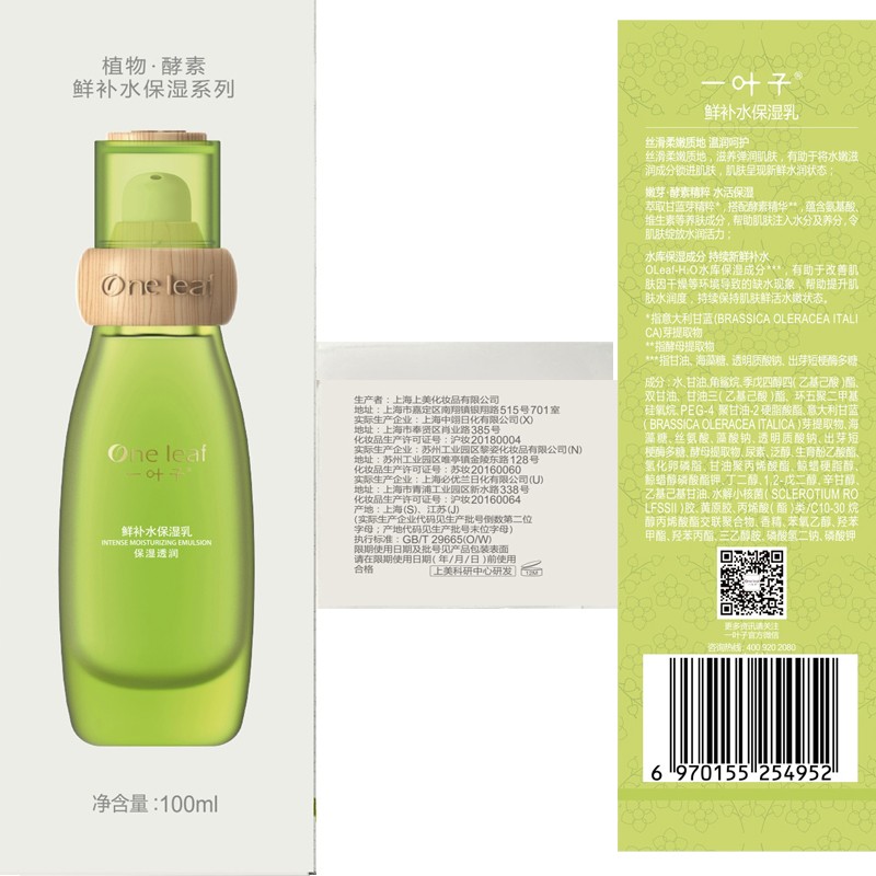 一叶子（one leaf） 护肤品套装女鲜补水保湿秋冬护肤改善暗沉缺水舒缓改善水乳 鲜补水三件套（水+乳+洁面)
