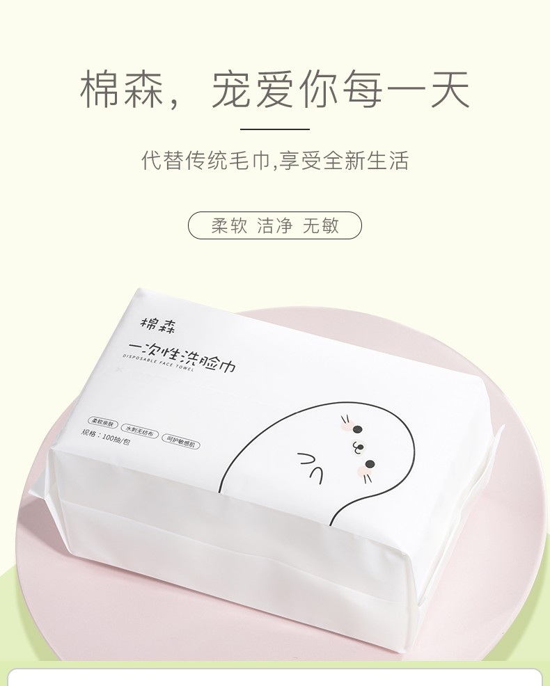 棉森棉森 洗脸巾一次性珍珠纹100抽化妆棉洁面巾干湿两用洗脸巾擦脸巾 白海豹4包装