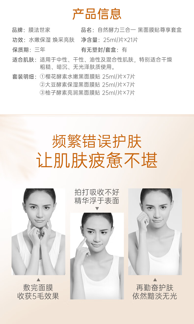 膜法世家面膜自然酵力组合清洁面膜贴补水保湿吸黑润养男女通用送爱人礼物 21片