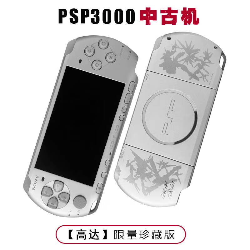 原装psp3000psp掌上怀旧fc掌机gba街机 psp3000中古机银色 珍藏版