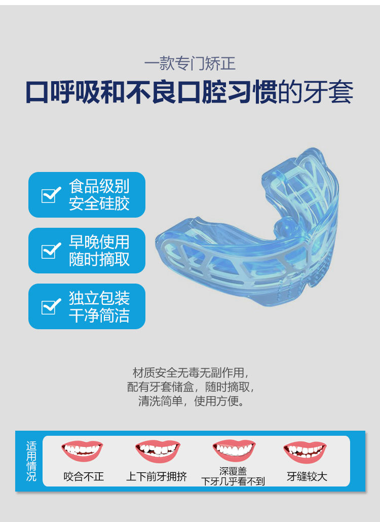 儿童mrc牙齿纠正口呼吸龅牙深覆合地包天k1澳洲牙套 a