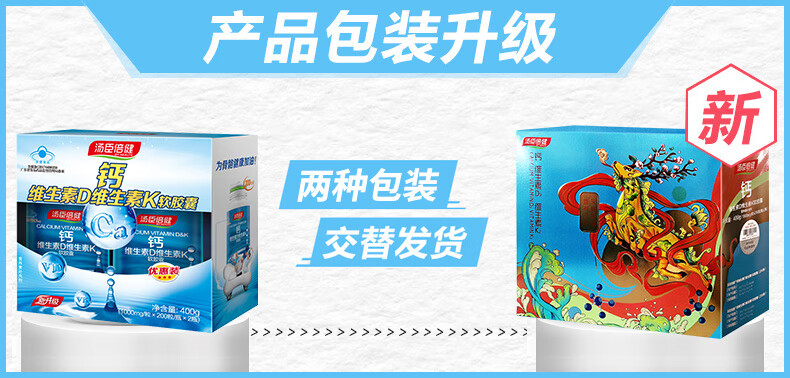 4，湯臣倍健液躰鈣維生素D維生素K軟膠囊中老年孕婦補鈣片成人男女維生素D鈣維DK 鈣維DK60粒【好吸收的鈣】
