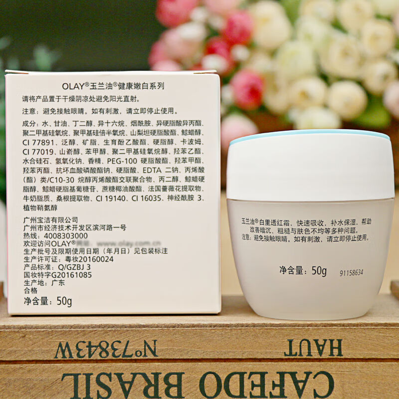 玉兰油（OLAY）面霜美白润肤霜透亮面霜活肤抗皱霜滋润保湿补水白里透红素颜霜 【原美白霜】透亮润肤霜