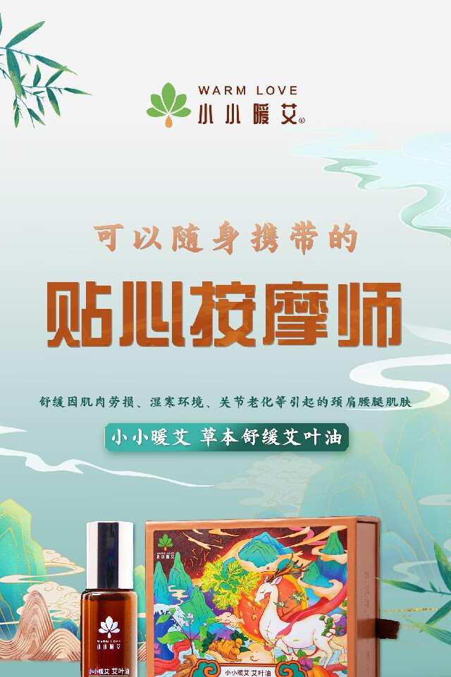 小小暖艾 草本艾叶油通络滚珠复方艾草精油缓解颈肩腰腿不适 体验装1ml