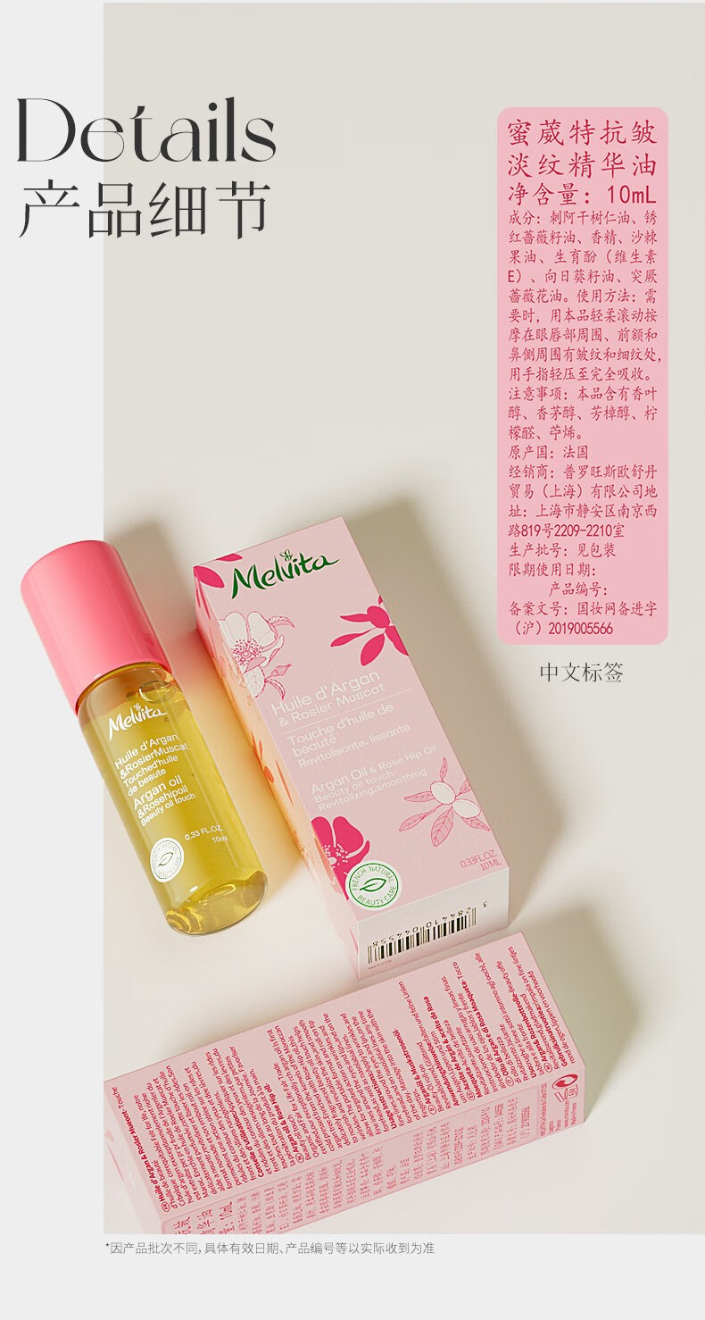 蜜葳特（MELVITA）时光小亮珠冰感按摩滚珠细腻滋润保湿淡化干纹细纹自然植萃 抗皱淡纹精华油10ml