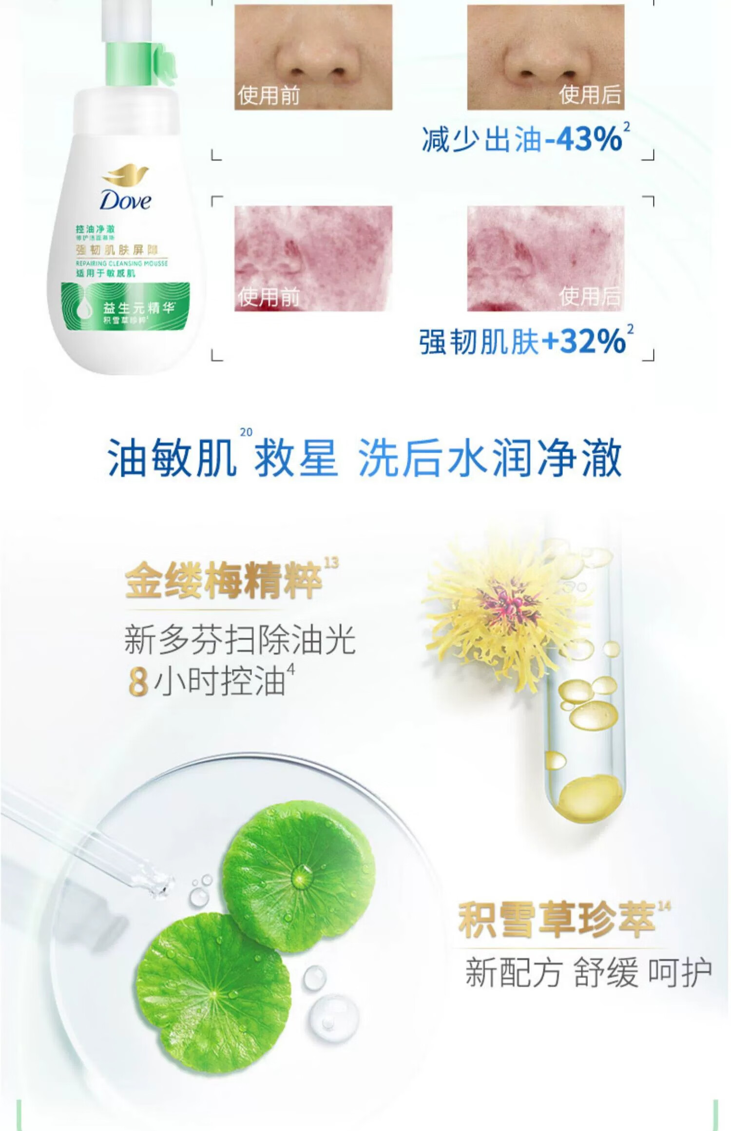 多芬洗面奶氨基酸泡泡慕斯洁面保湿补水温和深层清洁去油男女通用 润泽水嫩160ml+净透柔嫩160ml